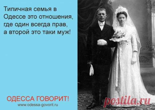 Говорит Одесса