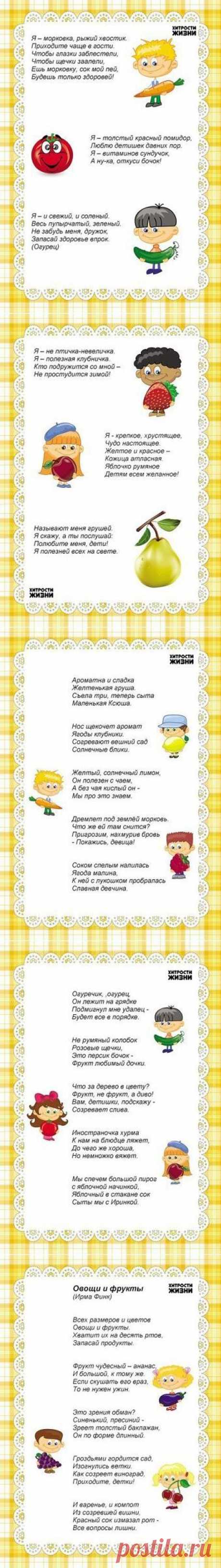 Стишки детям про фрукты, овощи и витаминки