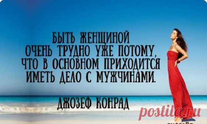 Высказывания великих людей о женщинах