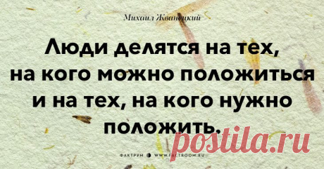 Афоризмы от Жванецкого))