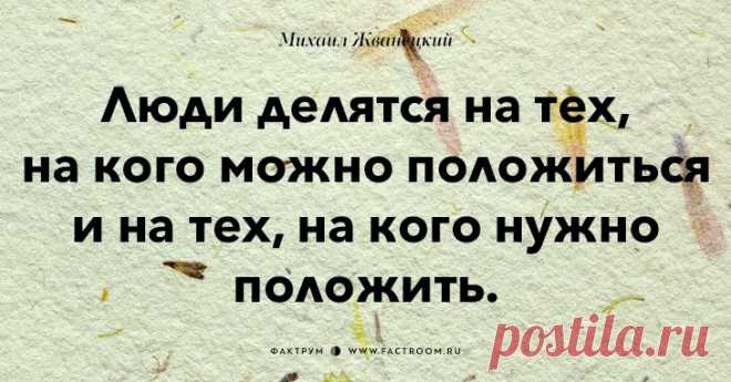 Афоризмы от Жванецкого))