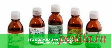 Это должна знать КАЖДАЯ женщина! Сохрани!