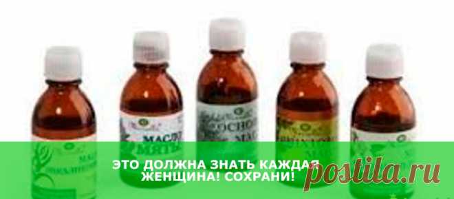 Это должна знать КАЖДАЯ женщина! Сохрани!