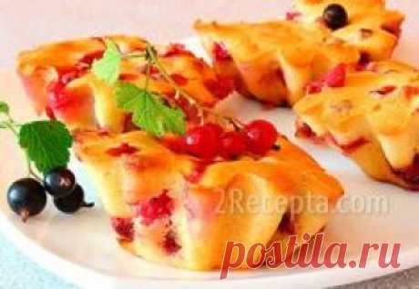Маффины с ягодами (с красной смородиной)