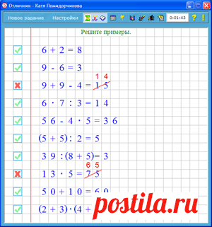 Отличник