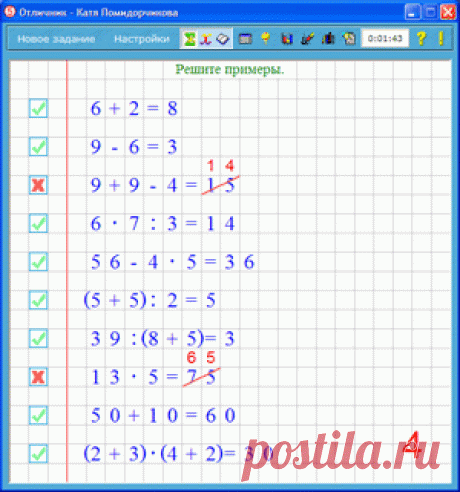 Отличник