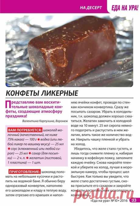 Конфеты ликерные