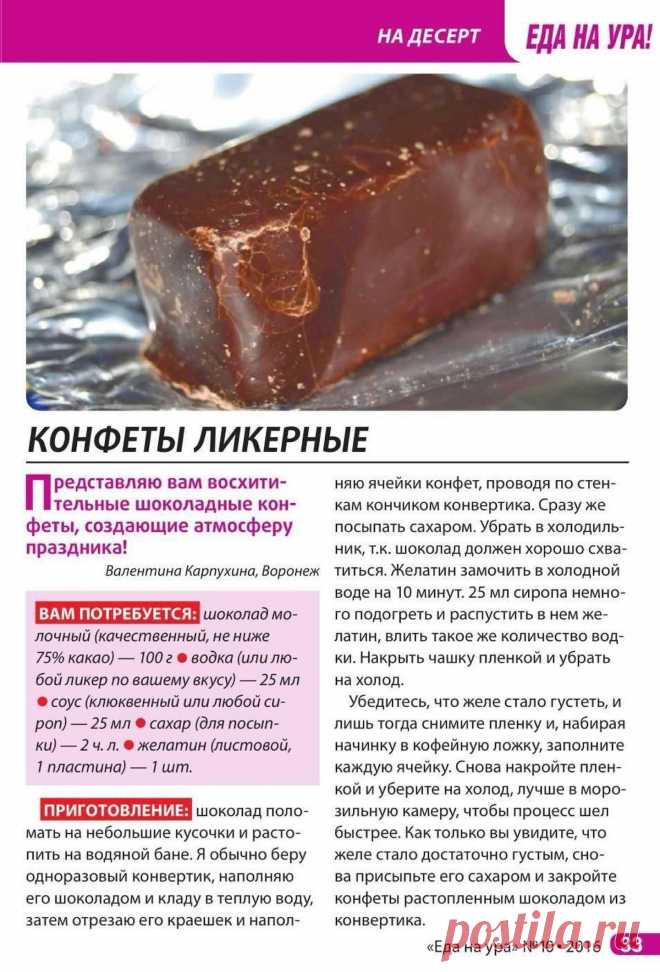 Конфеты ликерные