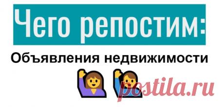 Репосты о недвижимости в Одноклассники