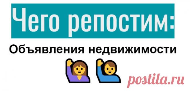 Репосты о недвижимости в Одноклассники