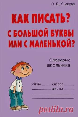 "Выканье" на большую букву: как писать ВЫ и ВАШ в интернет-общении