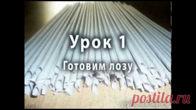 Как крутить трубочки из бумаги - видео-урок для начинающих № 1. https://youtu.be/qADe2YOY50U 
#КрутимТрубочки #ТрубочкиИзБумаги #плетение