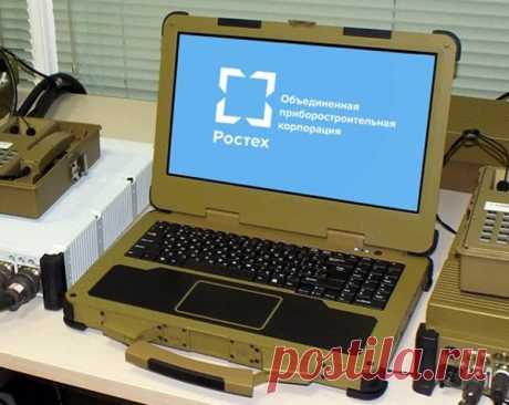 В РФ стартует производство сверхнадежных ноутбуков для армии с защитой от «утечек» и 8 часами автономной работы «Объединенная приборостроительная корпорация» (ОПК, входит в «Ростех») начинает производство новых ноутбуков, которые защищены от экстремальных температур, механических воздействий и кибератак; старт серийного производства намечен на II квартал 2016 года. Как сообщает «РИА Новости» со ссылкой на ОПК, данное оборудование разработано специально для силовых ведомств. «Техника создана…
