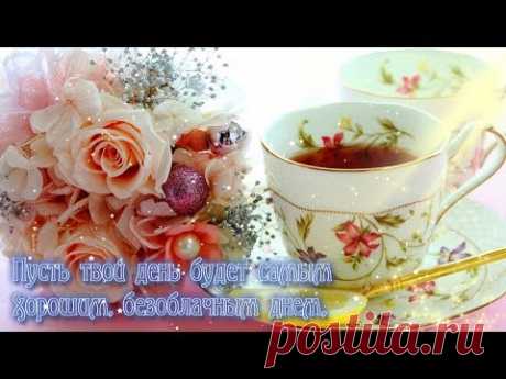 Посмотри за окно – начинается новое утро!​ - YouTube
