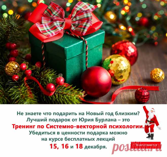 Не знаете что подарить на Новый год близким? | САМ СЕБЕ ПСИХОЛОГ