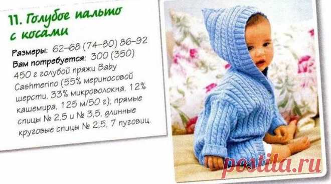 Детское Голубое Пальто с Косами | Ниточка