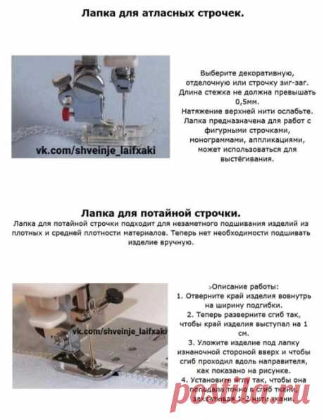 Швейные лапки