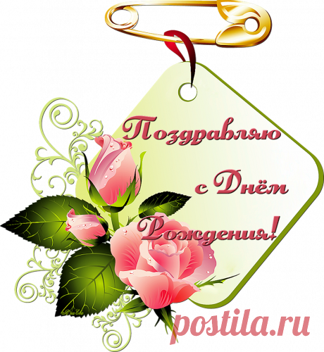 Мой день Рождения!