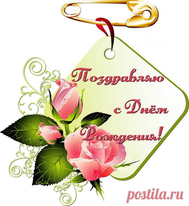 Мой день Рождения!