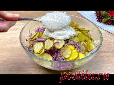 Самый вкусный немецкий салат! Я никогда не устану есть этот салат! Просто и вкусно!