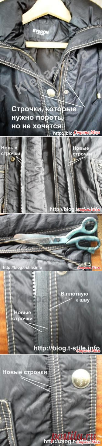Как заменить молнию на куртке, не распарывая отделочных строчек
