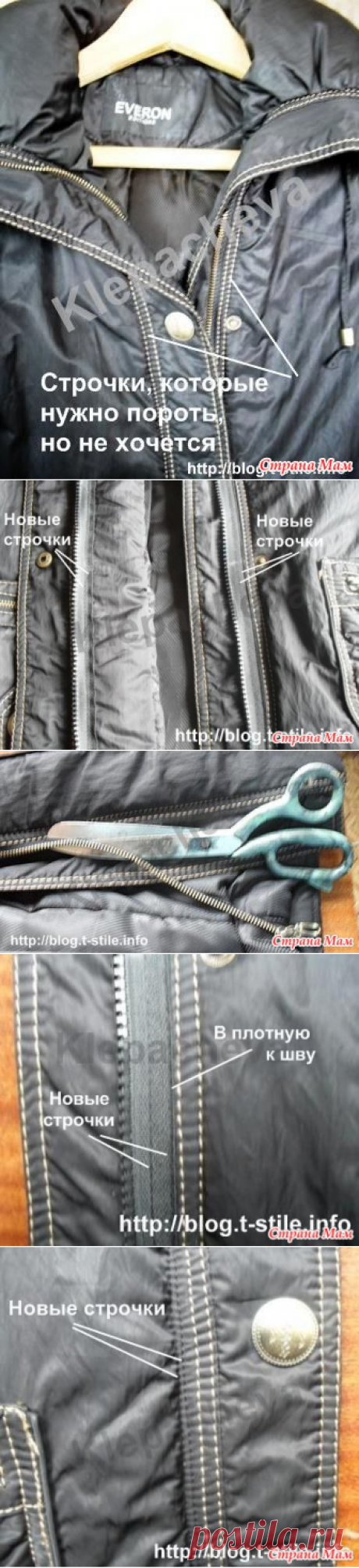 Как заменить молнию на куртке, не распарывая отделочных строчек