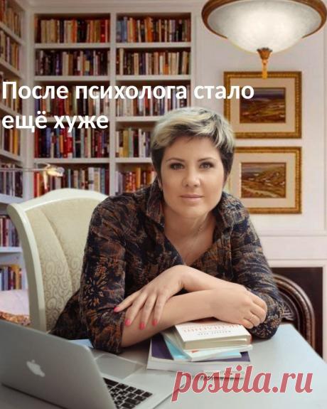 После психолога стало еще хуже
Бывало у вас такое, что сходили к психологу и стало еще хуже?⠀
У меня один случай был)
Я была на тренинге известного специалиста, там нас разбивали на тройки, и мы отрабатывали упражнения. Я попала в тройку с двумя остеопатами, так распределили.⠀
И вот, мы отрабатывали технику по обнаружению глубинных чувств. Бралась ситуация, ты описывал, что там чувствовал, а затем определял, что за чувство лежало под этим, потом еще и еще, пока не докопаешься.