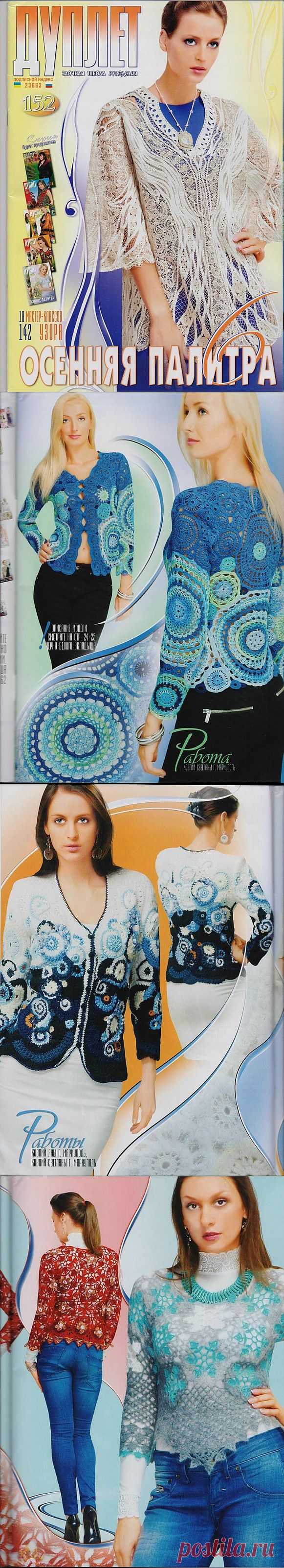 Дуплет № 152 (вязание крючком).