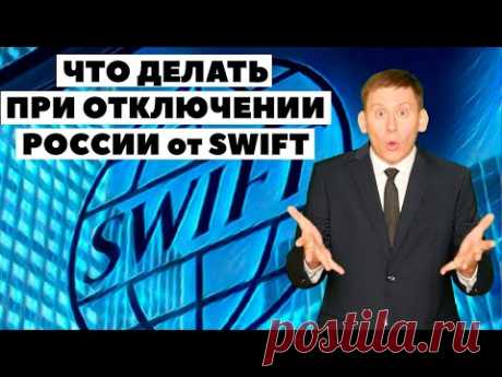 ⛔Отключение России от SWIFT, инвестиции у Interactive Brokers и блокировка денег 2021