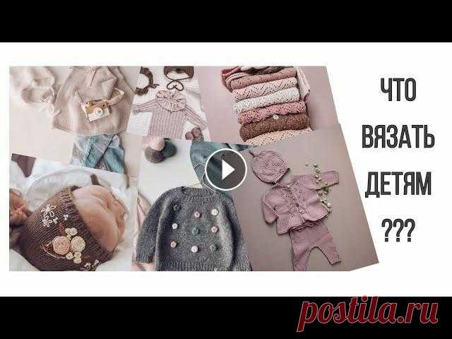 Что вязать детям. Детская вязаная мода 2021 Я в инстаграм Доска в пинтерест @knittingfotmykids @klompelompe @knitbyjacobsen @strikktilsynne @claraknitwear @strikkefruen.no @lublu.knitwear @as.so...