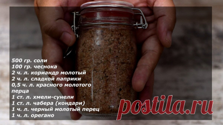 Вкусная, ароматная адыгейская соль домашнего приготовления | Ох и вкусно | Яндекс Дзен