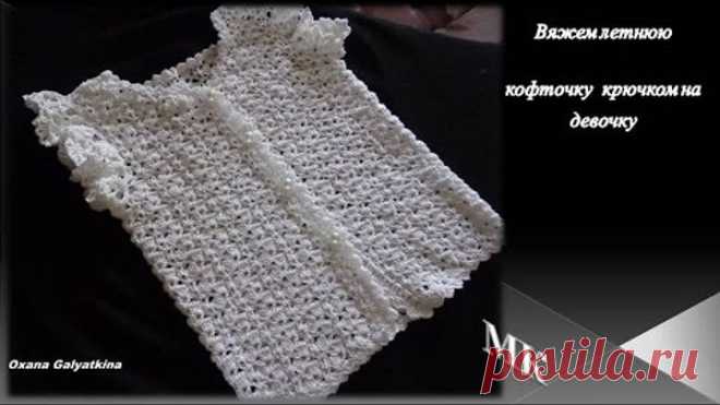 Вяжем летнюю кофточку крючком для девочки/knitted blouse/la chaqueta de punto
