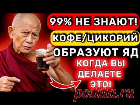 ПОЖИЛЫЕ, ПОГЛЯДИТЕ, ЧТО НИКОГДА НЕ СТОИТ ДЕЛАТЬ С КОФЕ!