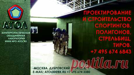С нового 2016 года все менеджеры компании «Атол» занимаются постоянным контролем над производством, монтажом и пуско-наладкой современного механического и интерактивного мишенного оборудования для стрелковых и интерактивных тиров. Дизайнерская визуализация проекта с разработкой плана строительства. Дизайн сайта художник В. Машков.  https://www.wmashkov.ru