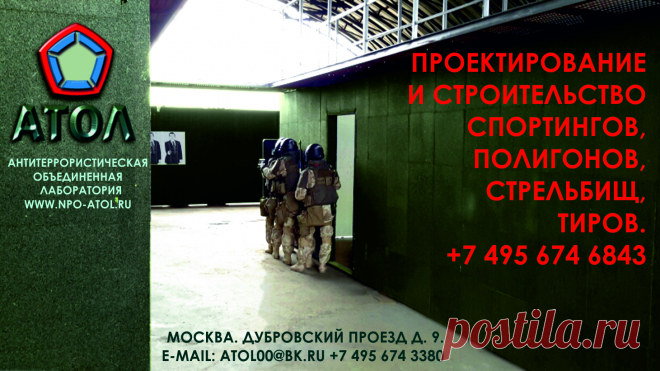 С нового 2016 года все менеджеры компании «Атол» занимаются постоянным контролем над производством, монтажом и пуско-наладкой современного механического и интерактивного мишенного оборудования для стрелковых и интерактивных тиров. Дизайнерская визуализация проекта с разработкой плана строительства. Дизайн сайта художник В. Машков.  http://www.wmashkov.ru