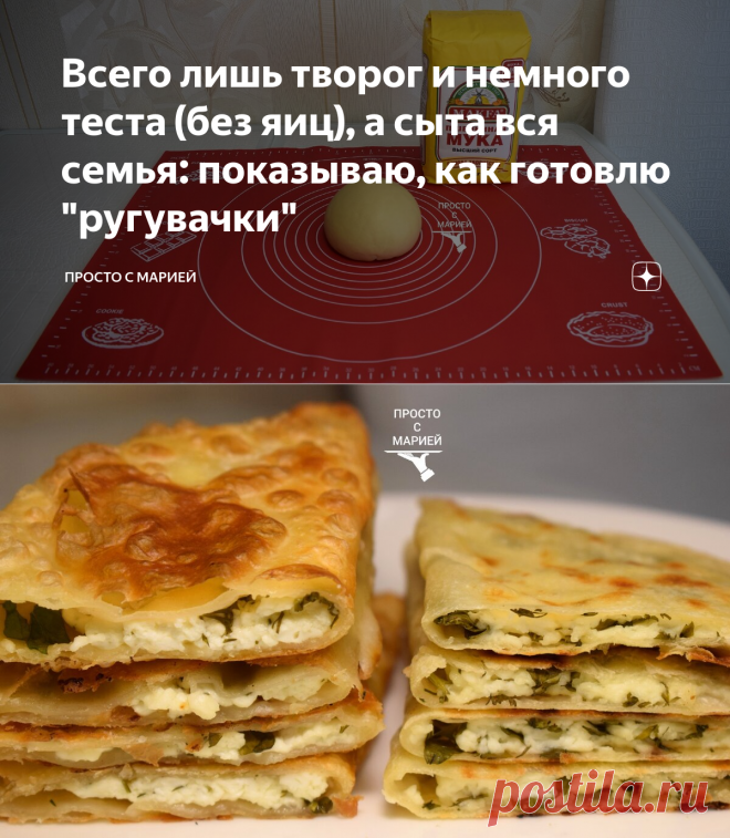Всего лишь творог и немного теста (без яиц), а сыта вся семья: показываю, как готовлю 