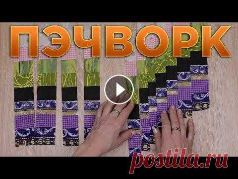 Несложно и невероятно красиво! Потрясающая идея интерьерной подушки своими руками/Пэчворк В этом уроке я познакомлю вас с техникой Барджелло. Она очень простая и красивая! Ширина строчки 2 мм. Из этого блока мы сошьем новую декоративную под...