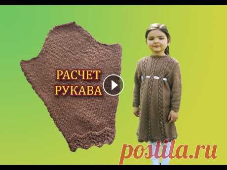 Делаем расчет петель для втачного рукава.Сначала прибавляем петли до проймы, а потом закрываем, формируя окат рукава.Все части МК по вязанию платья в ...