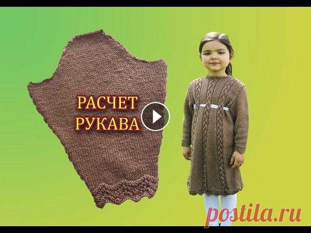 Делаем расчет петель для втачного рукава.Сначала прибавляем петли до проймы, а потом закрываем, формируя окат рукава.Все части МК по вязанию платья в ...
