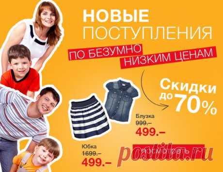 Дисконт-магазин модной одежды и обуви со скидками - modaskidka.ru