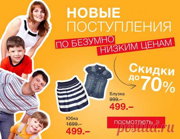 Дисконт-магазин модной одежды и обуви со скидками - modaskidka.ru