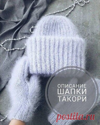Опиcaние шaпки Тaкopи  | OK.RU