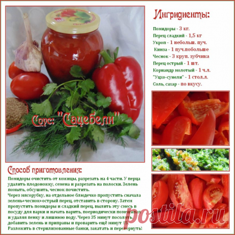 Плейкаст «Соус "Сацебели"»