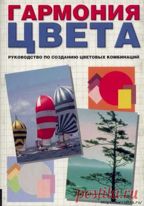 Руководство по созданию цветовых комбинаций