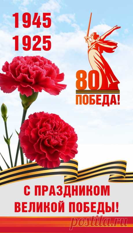 День Победы