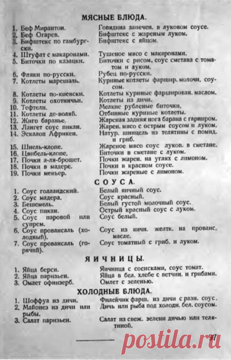 1928 год. Замена буржуазных названий кулинарных блюд на пролетарские. / Историческая справка