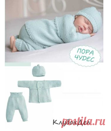 Жакет, штанишки и шапка для детей от 0-2 лет. Выкройка и описание вязания детского жакета, штанишек и шапочки спицами