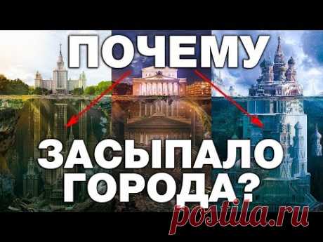 ПОТОП ИЛИ КУЛЬТУРНЫЙ СЛОЙ ? 10 ЗАКОПАННЫХ ГОРОДОВ МИРА С ПОДЗЕМЕЛЬЯМИ. ПОЧЕМУ ВСЕ ГОРОДА ЗАСЫПАНЫ ?