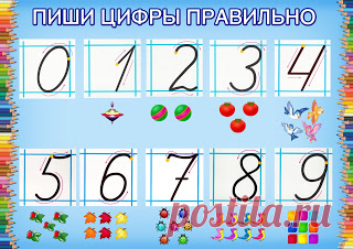 Учимся писать Цифры. От 1 до 9.