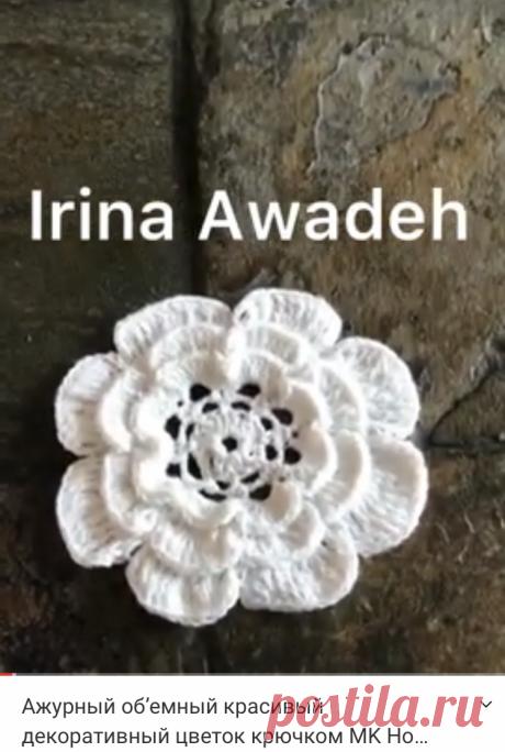Crochet flower  Free  tutorial   Цветок трёхслойный связанный крючком. Подробный МК